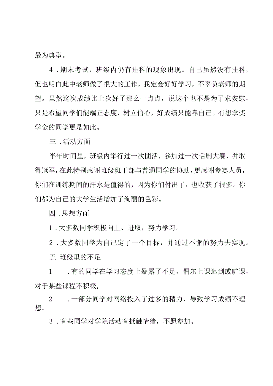 大学班长年终工作总结.docx_第2页