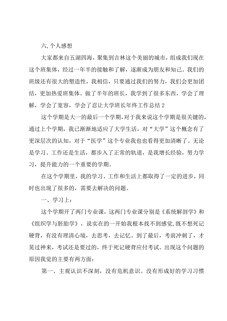 大学班长年终工作总结.docx_第3页