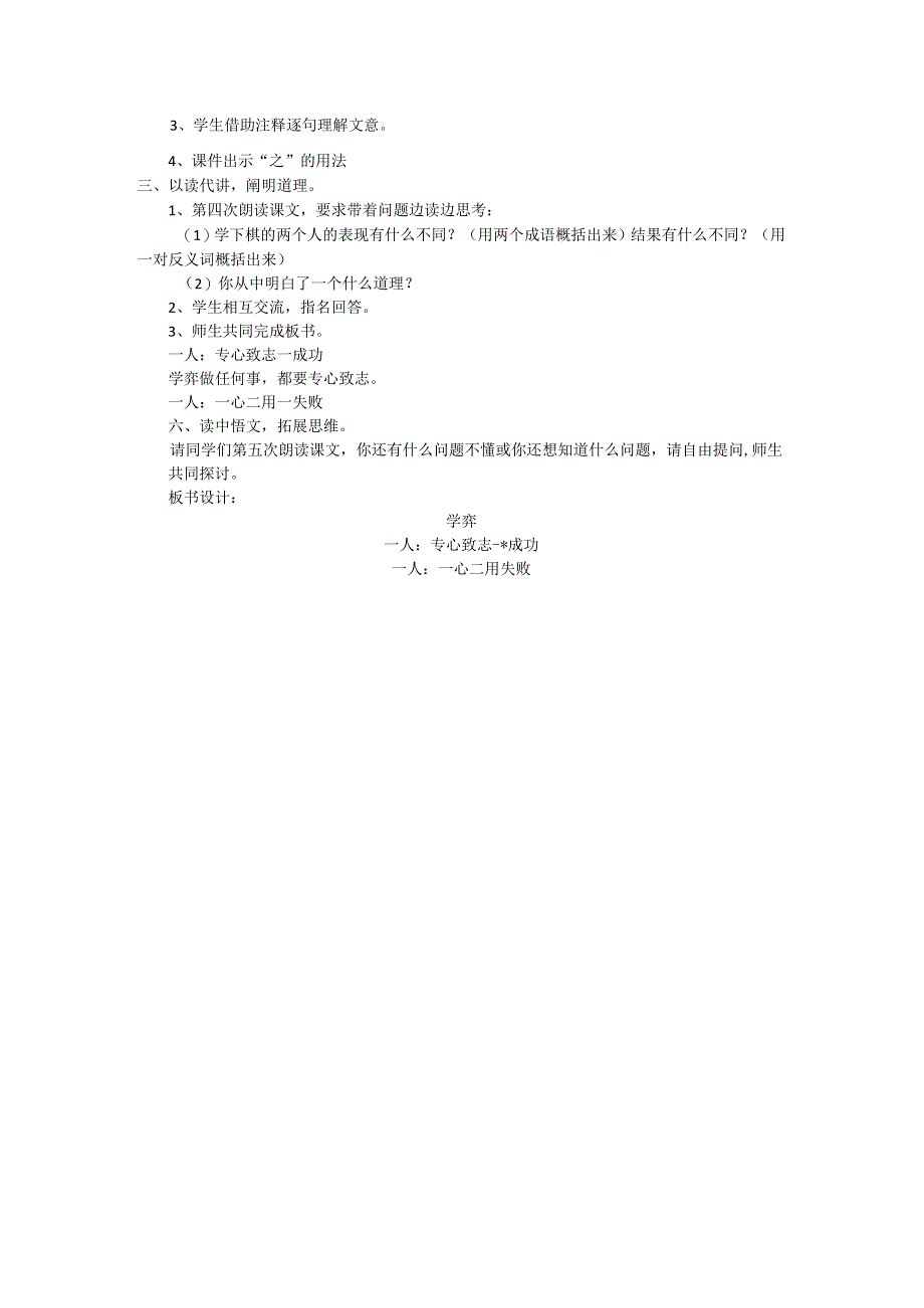 学弈教学设计六年级下学期.docx_第2页