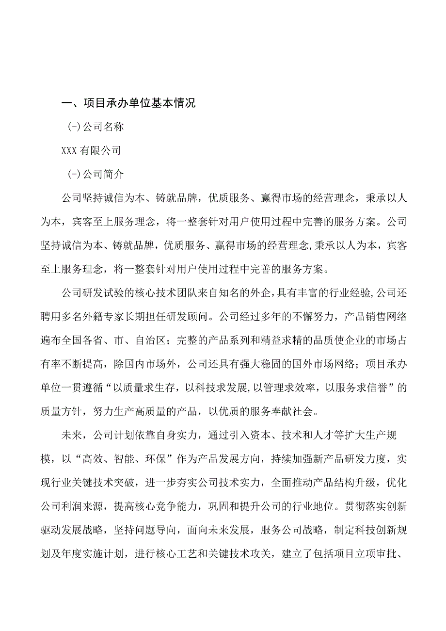 圆领衫项目可行性研究报告总投资13000万元66亩.docx_第3页