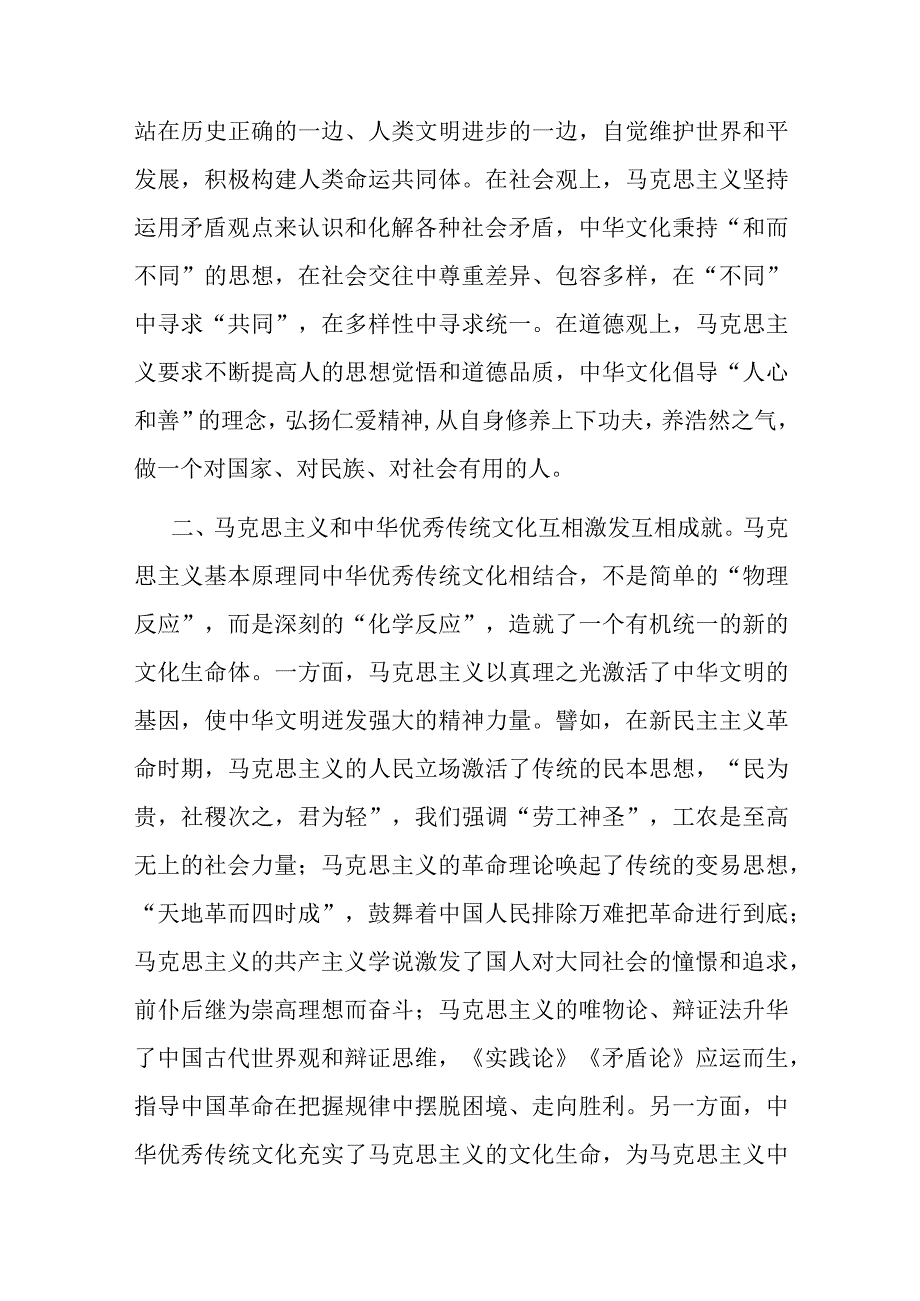 在中心组专题学习文化传承发展座谈会精神时的研讨发言材料.docx_第2页