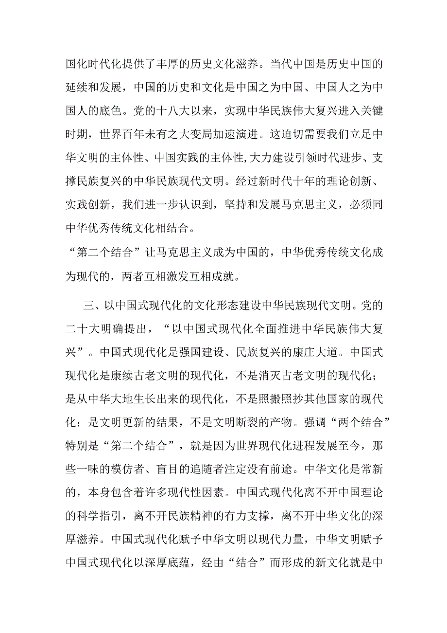 在中心组专题学习文化传承发展座谈会精神时的研讨发言材料.docx_第3页