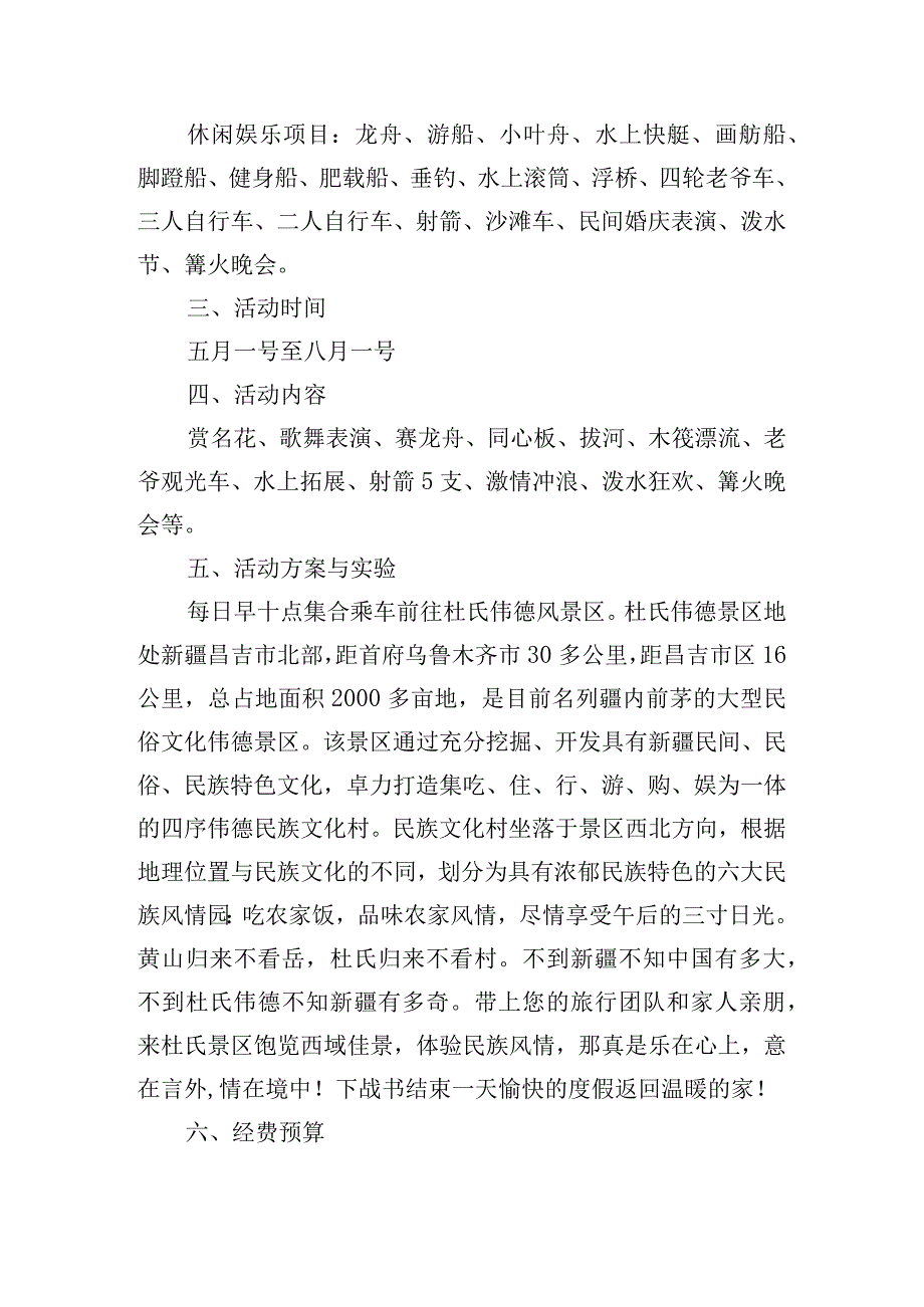 夏日活动主题策划书.docx_第2页