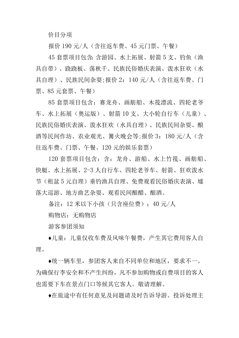 夏日活动主题策划书.docx_第3页