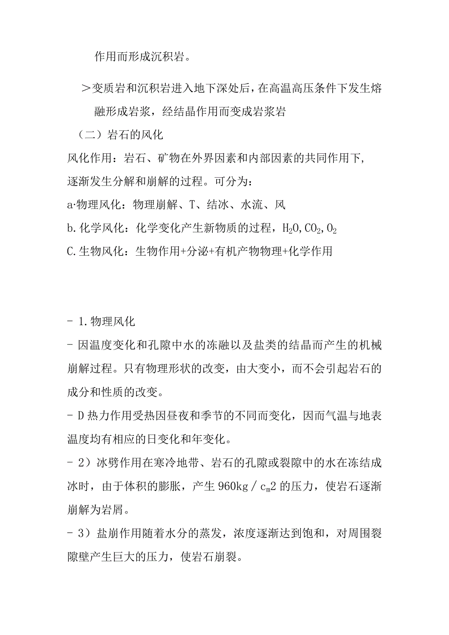 土壤肥料学土壤的物质组成培训课件.docx_第2页