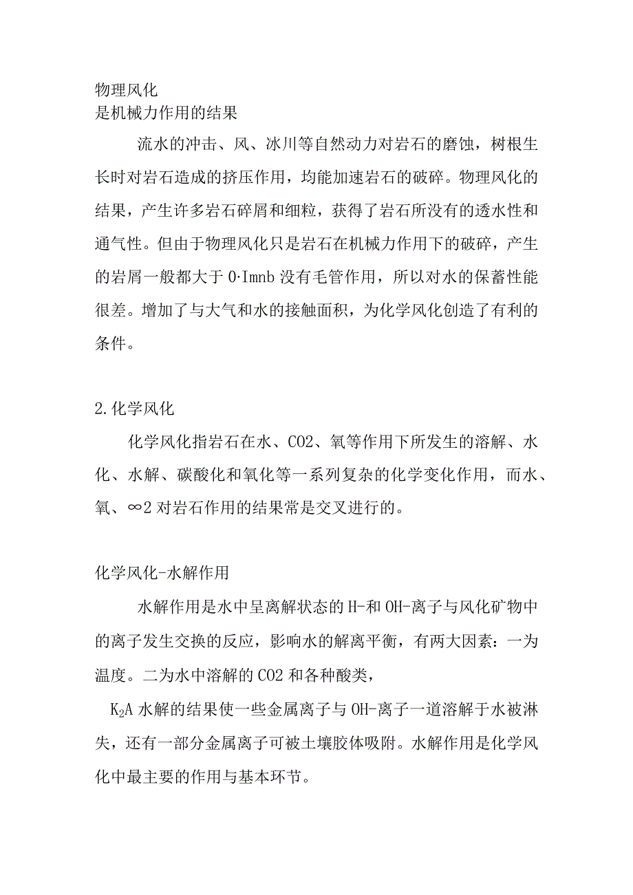 土壤肥料学土壤的物质组成培训课件.docx_第3页