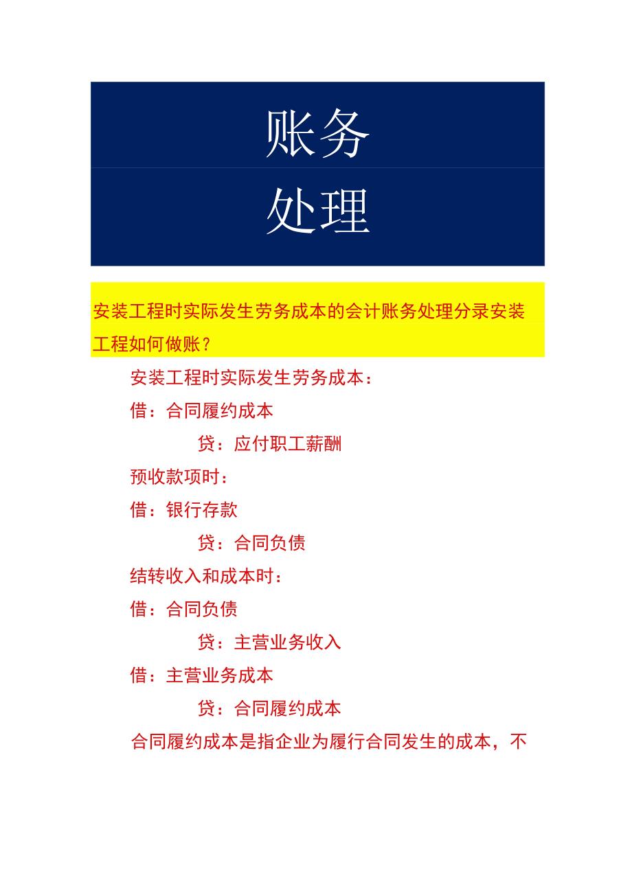 安装工程时实际发生劳务成本的会计账务处理分录.docx_第1页