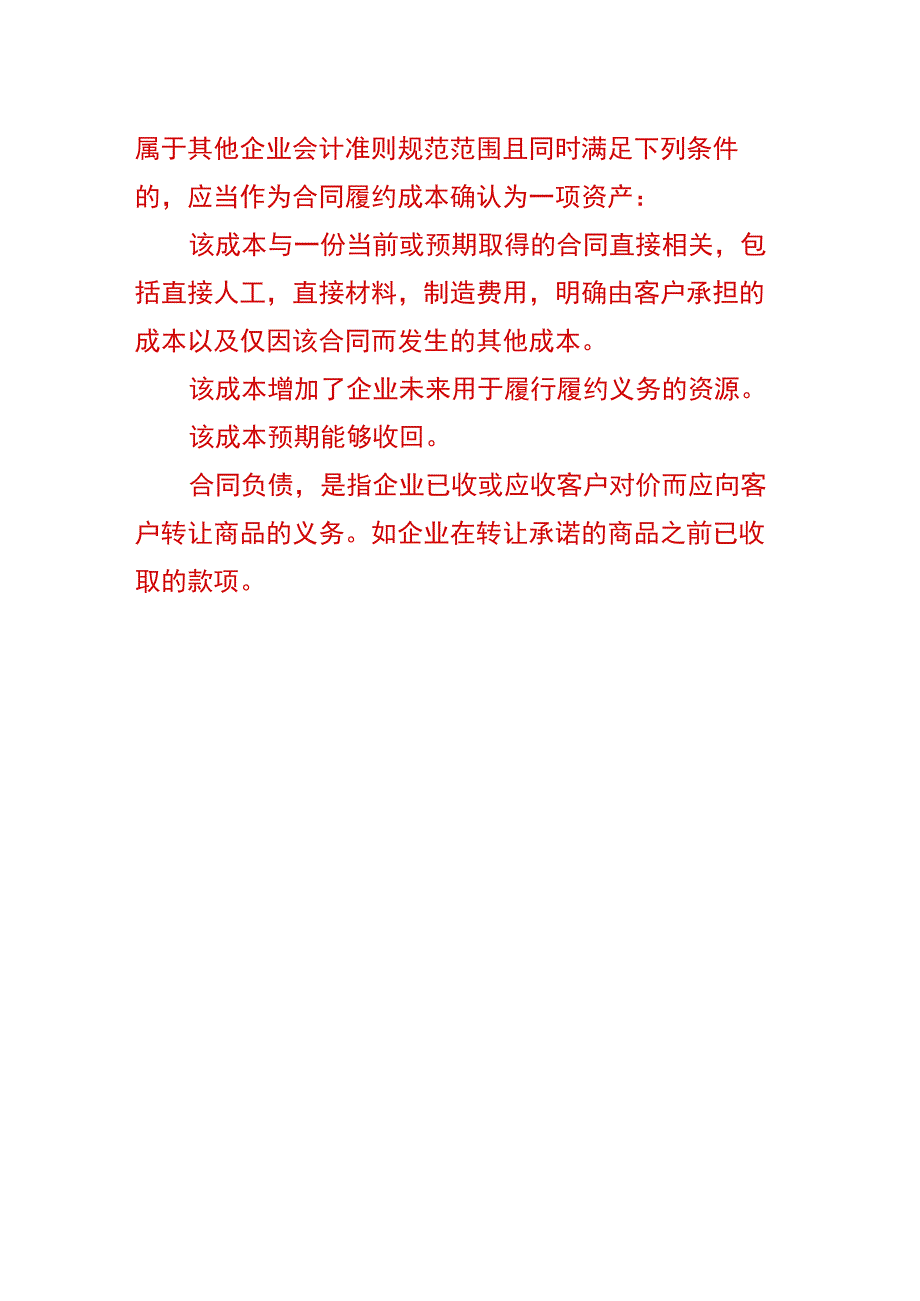 安装工程时实际发生劳务成本的会计账务处理分录.docx_第2页