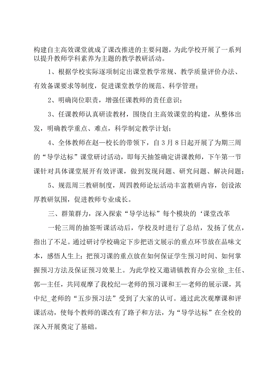 学校课改工作总结.docx_第2页