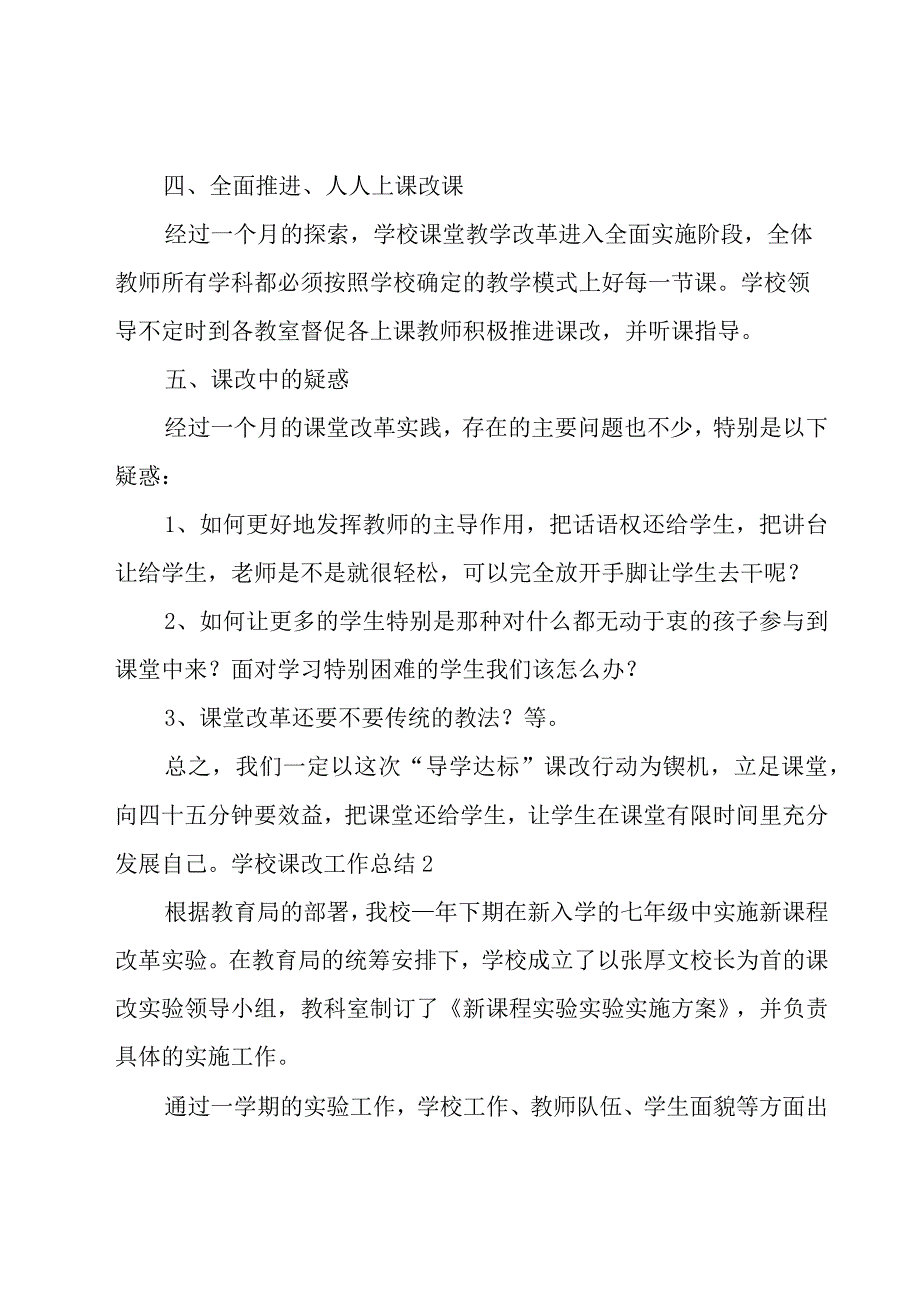 学校课改工作总结.docx_第3页