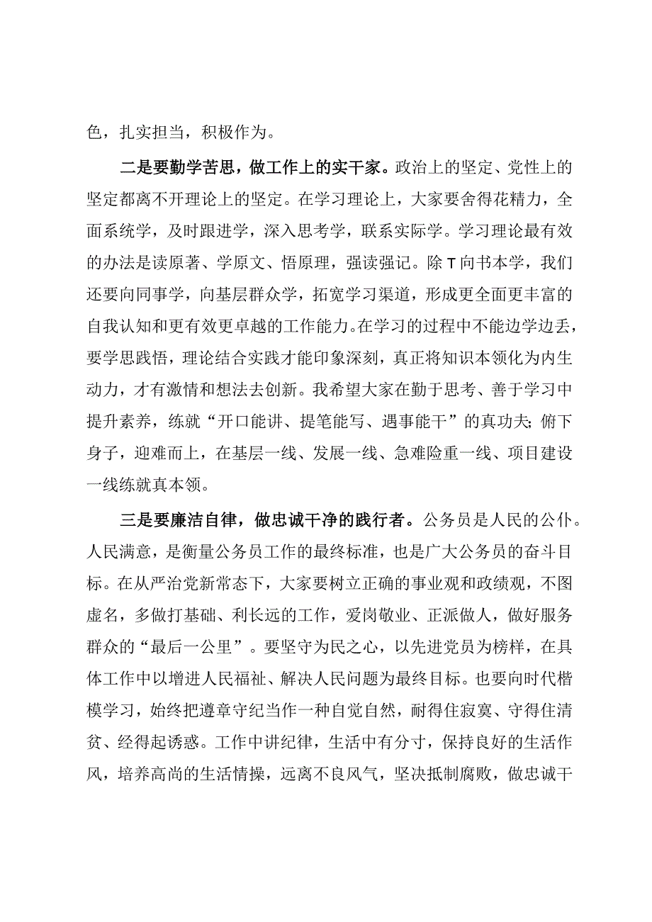 在2023年新招录公务员见面会上的讲话参考模板.docx_第2页