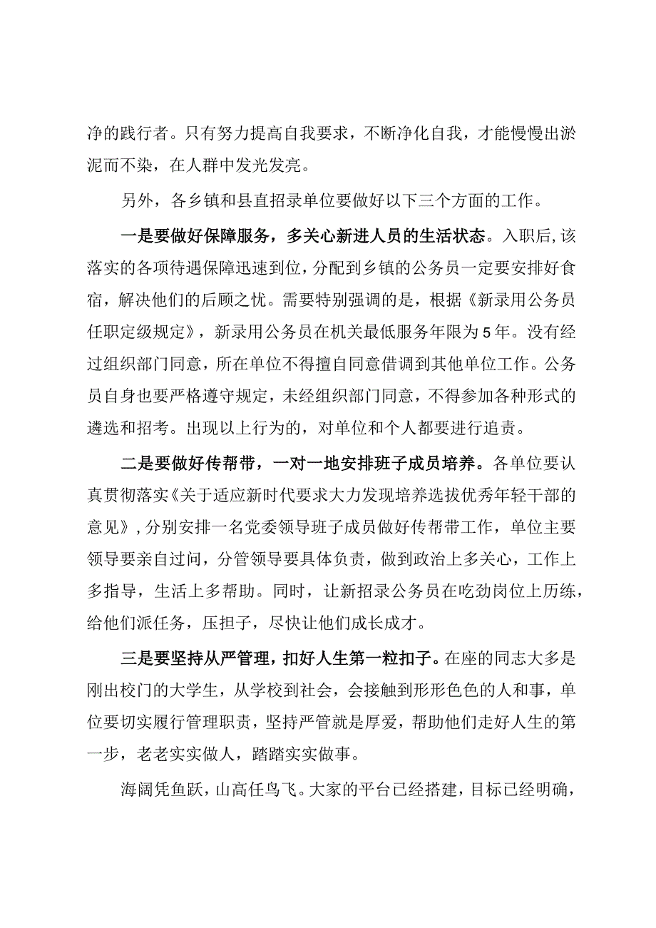 在2023年新招录公务员见面会上的讲话参考模板.docx_第3页