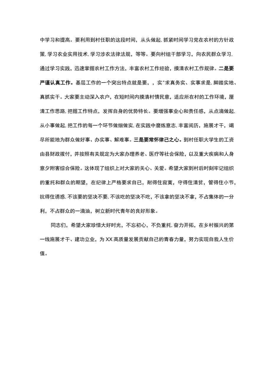 在全县引进大学生到村任职见面会上的讲话.docx_第3页