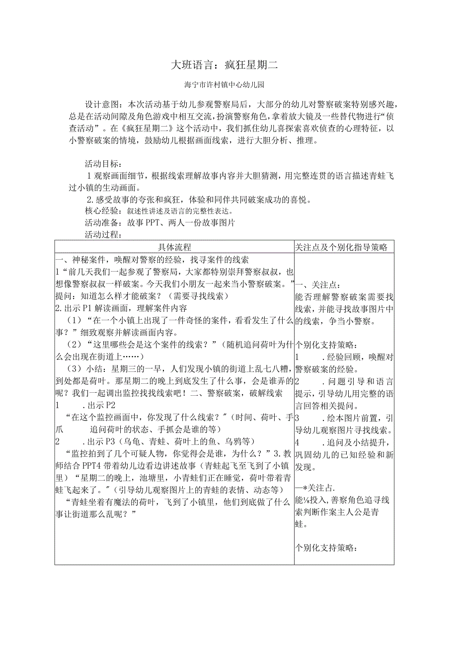 大班语言《疯狂星期二》教案.docx_第1页