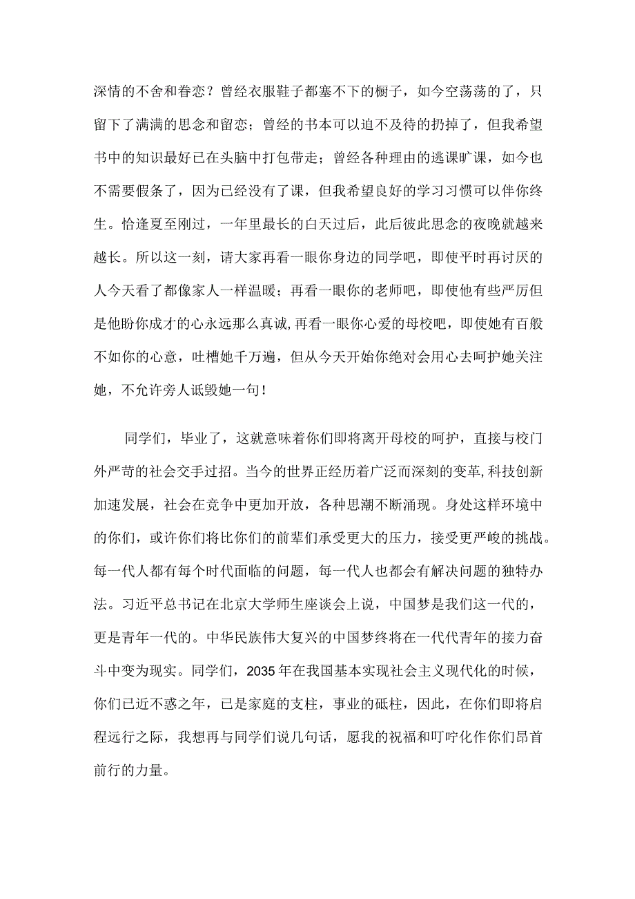 大学校长毕业生毕业典礼上的讲话.docx_第2页