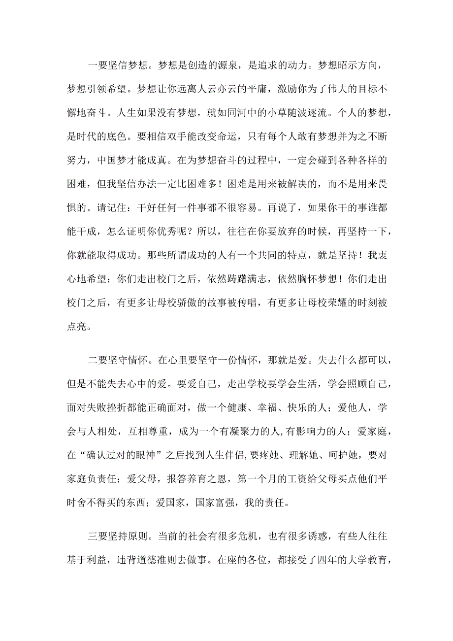 大学校长毕业生毕业典礼上的讲话.docx_第3页