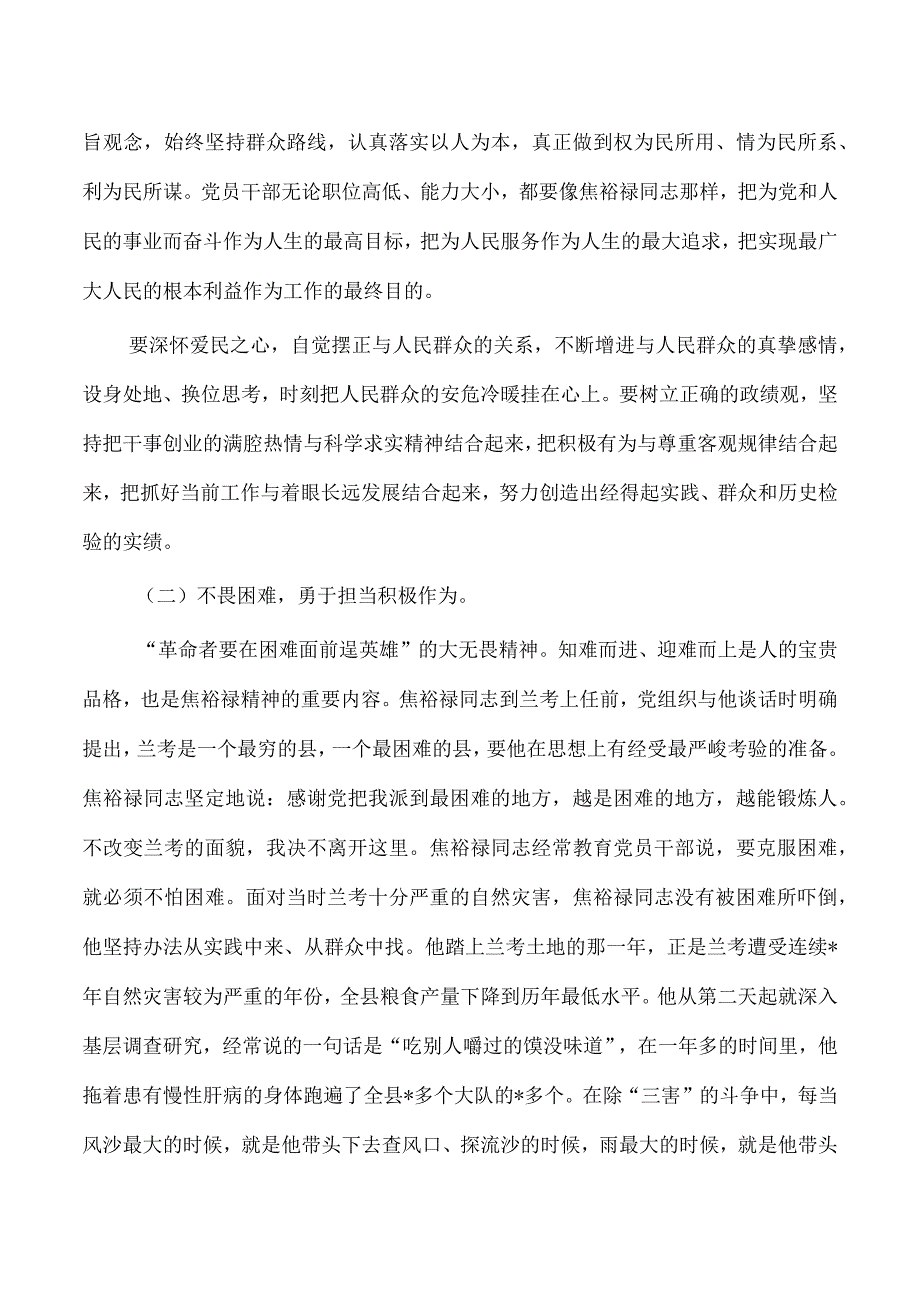 学习弘扬焦裕禄精神讲稿党课.docx_第2页