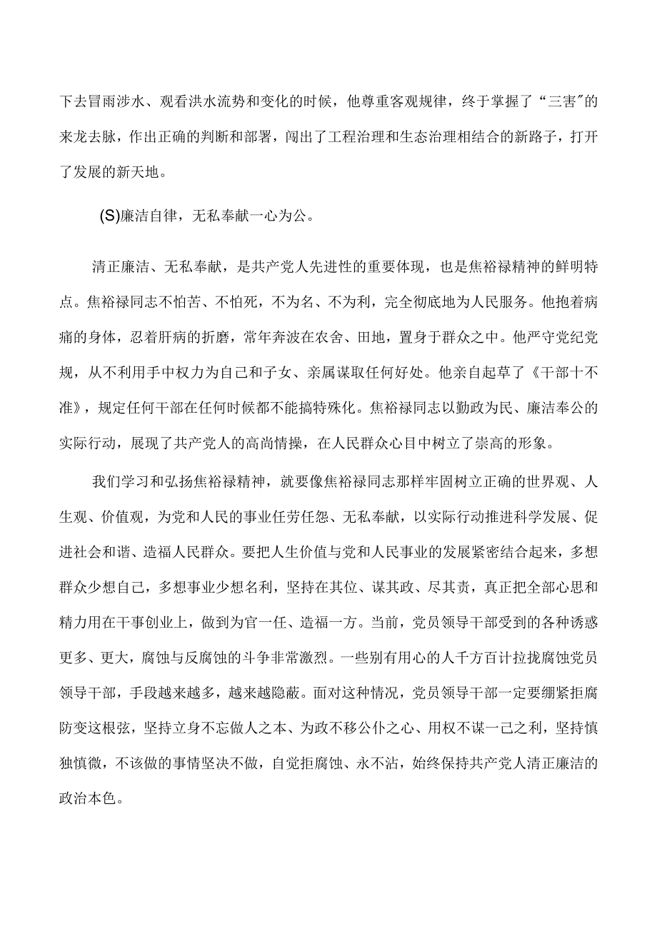 学习弘扬焦裕禄精神讲稿党课.docx_第3页