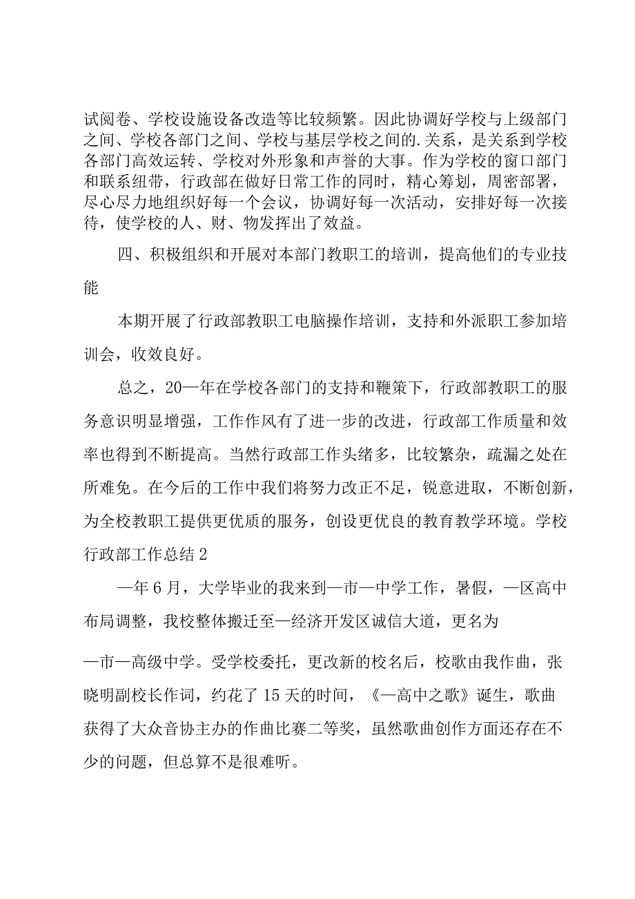 学校行政部工作总结.docx_第2页