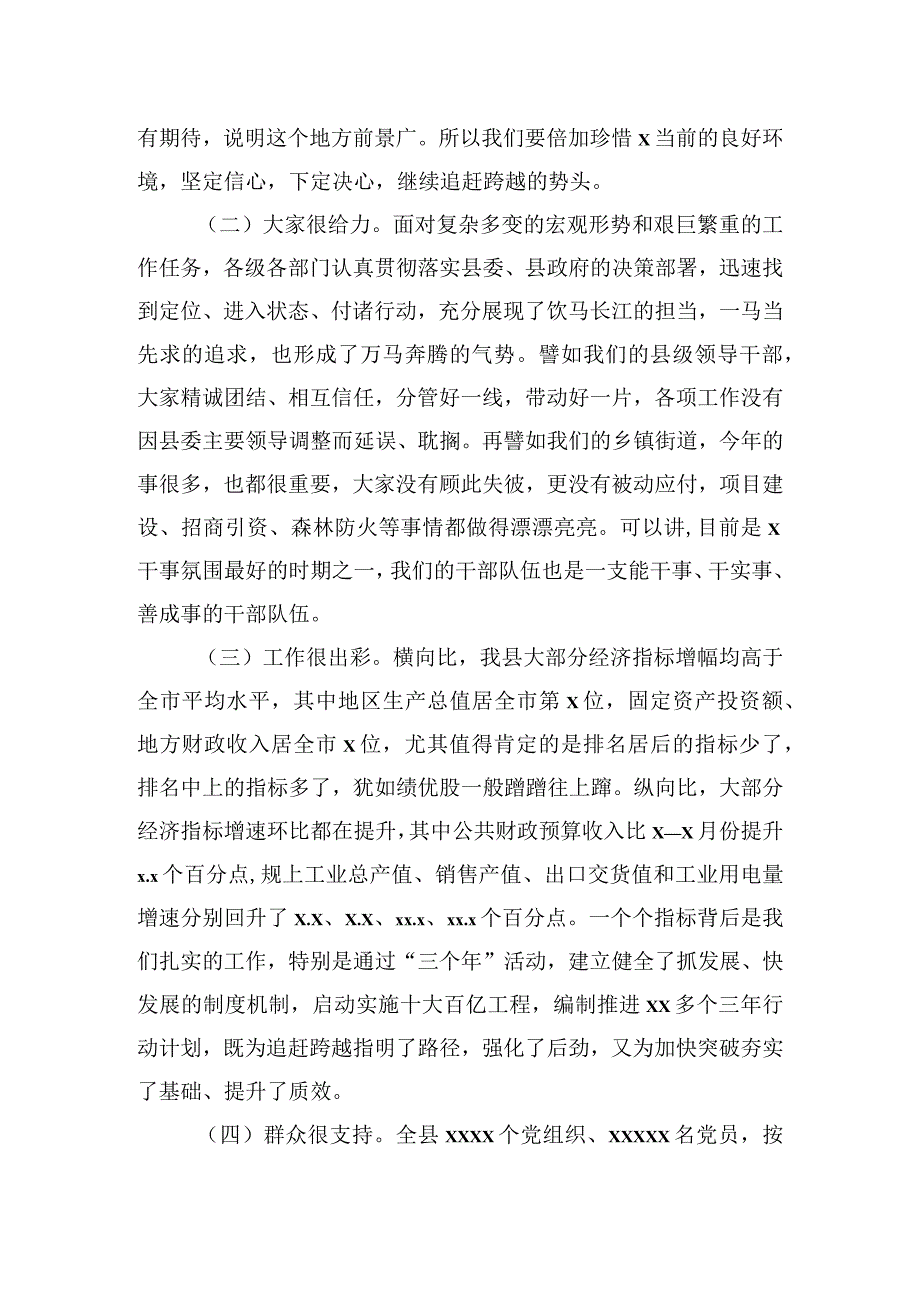 在第一季度乡镇街道书记汇报会上的总结讲话.docx_第2页