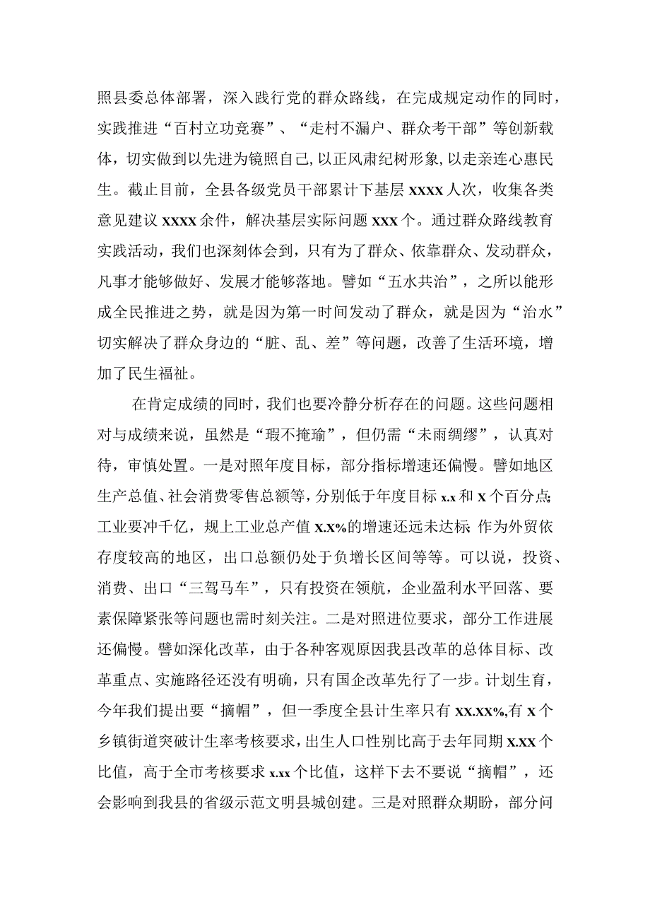 在第一季度乡镇街道书记汇报会上的总结讲话.docx_第3页