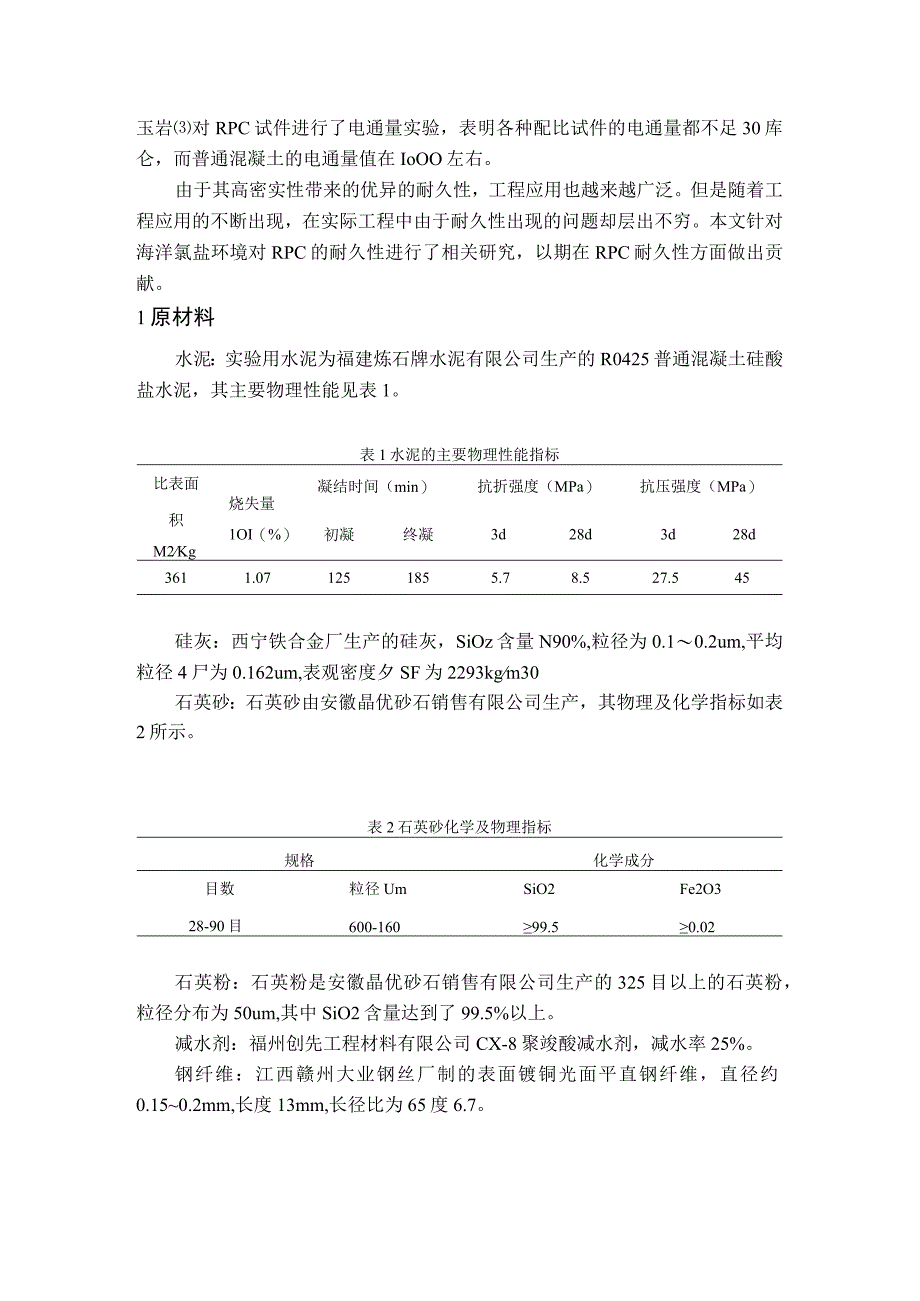 复杂环境下氯离子在超高性能混凝土UHPC中的传输性能研究.docx_第2页