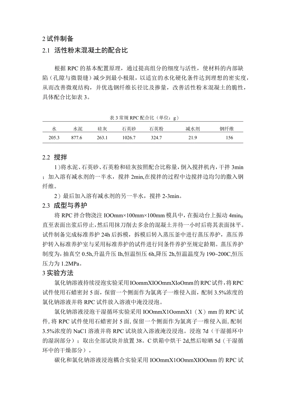 复杂环境下氯离子在超高性能混凝土UHPC中的传输性能研究.docx_第3页