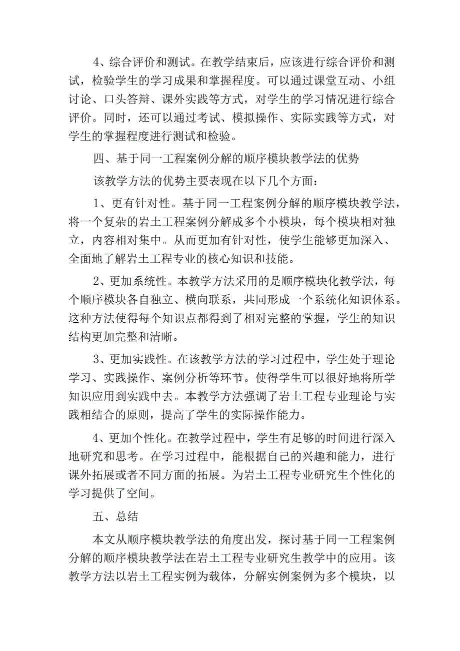 基于同一工程案例分解的顺序模块教学法在岩土工程专业研究生教学中的应用.docx_第3页