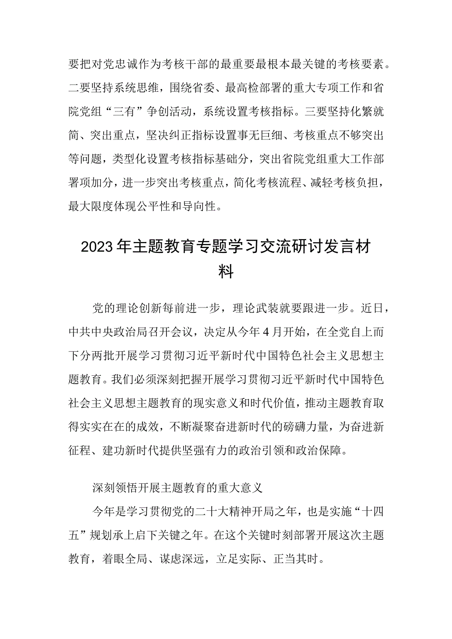 国企工程管理部主题教育研讨发言心得体会3篇范本.docx_第3页