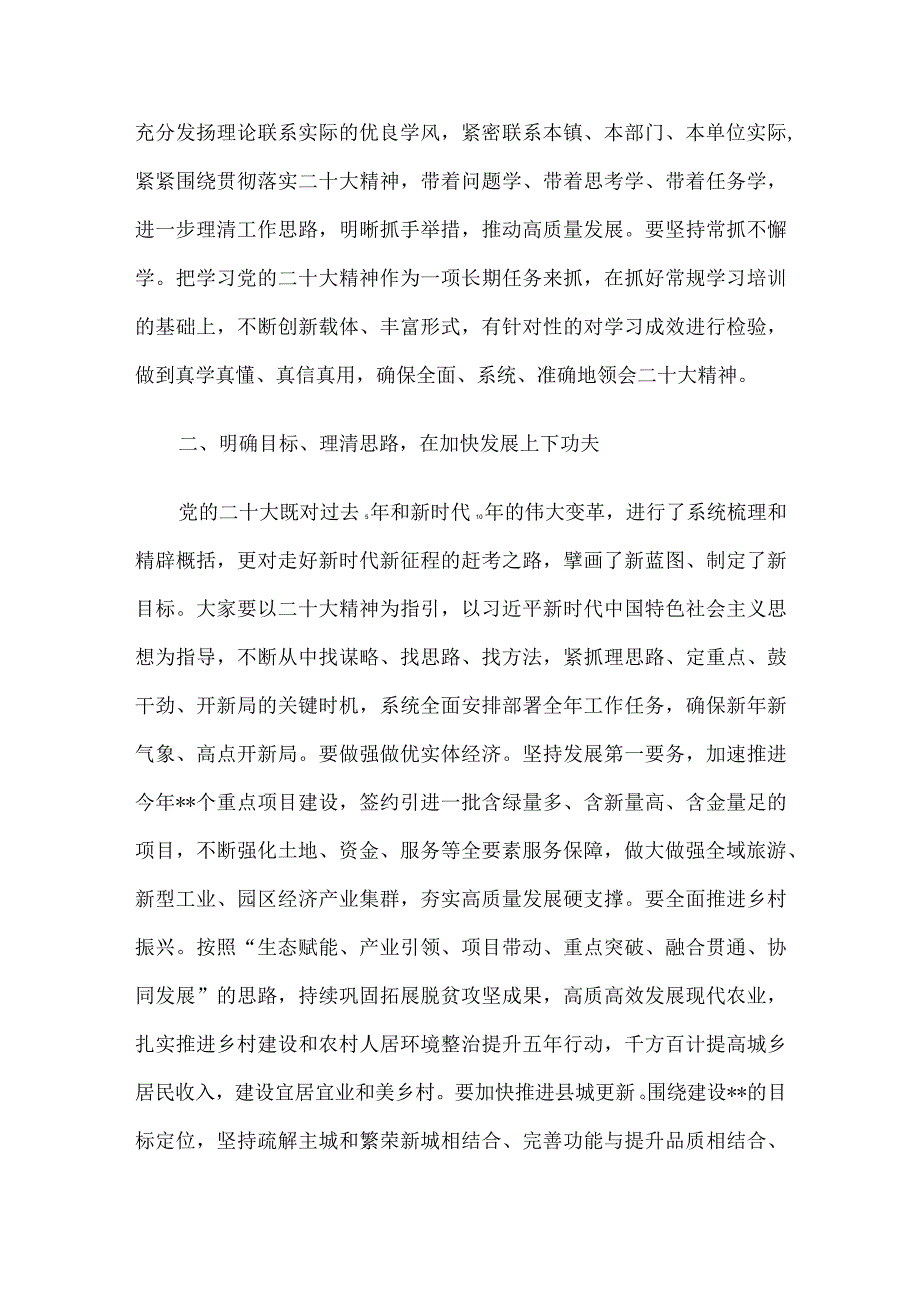 在2023年全县科级领导干部学习贯彻党的大会精神轮训班结业式上的讲话.docx_第3页