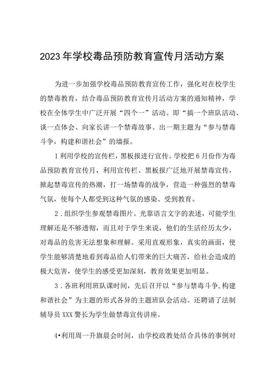 学校2023年全民禁毒月宣传教育活动总结报告及方案六篇_001.docx_第1页