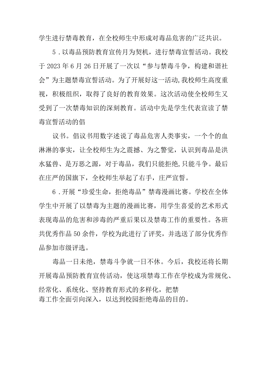 学校2023年全民禁毒月宣传教育活动总结报告及方案六篇_001.docx_第2页