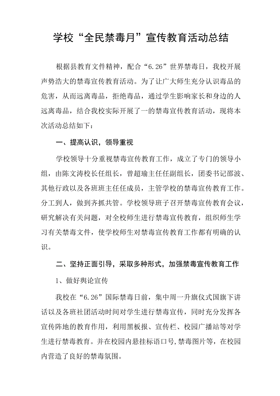 学校2023年全民禁毒月宣传教育活动总结报告及方案六篇_001.docx_第3页