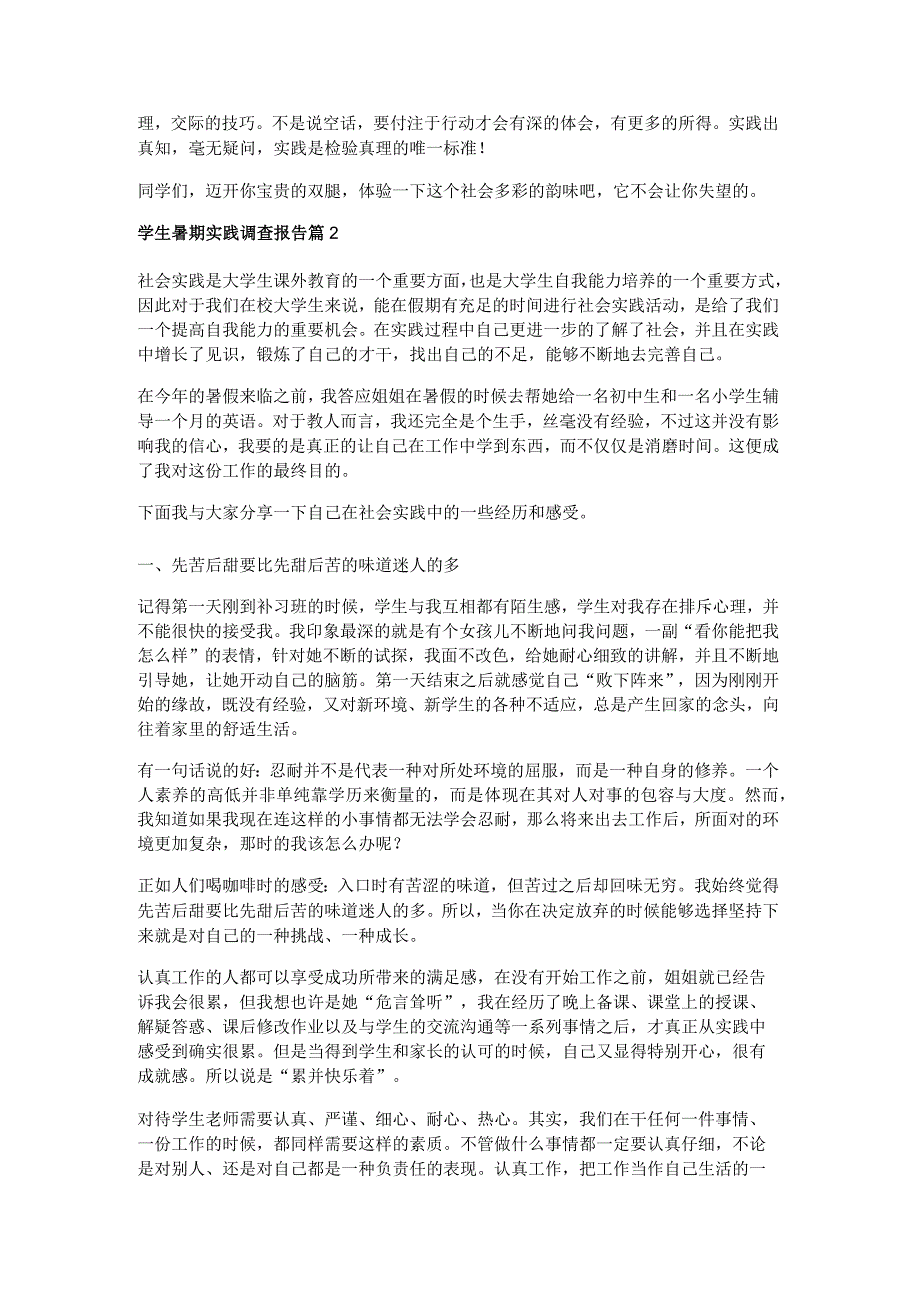 学生暑期实践调查报告5篇.docx_第2页