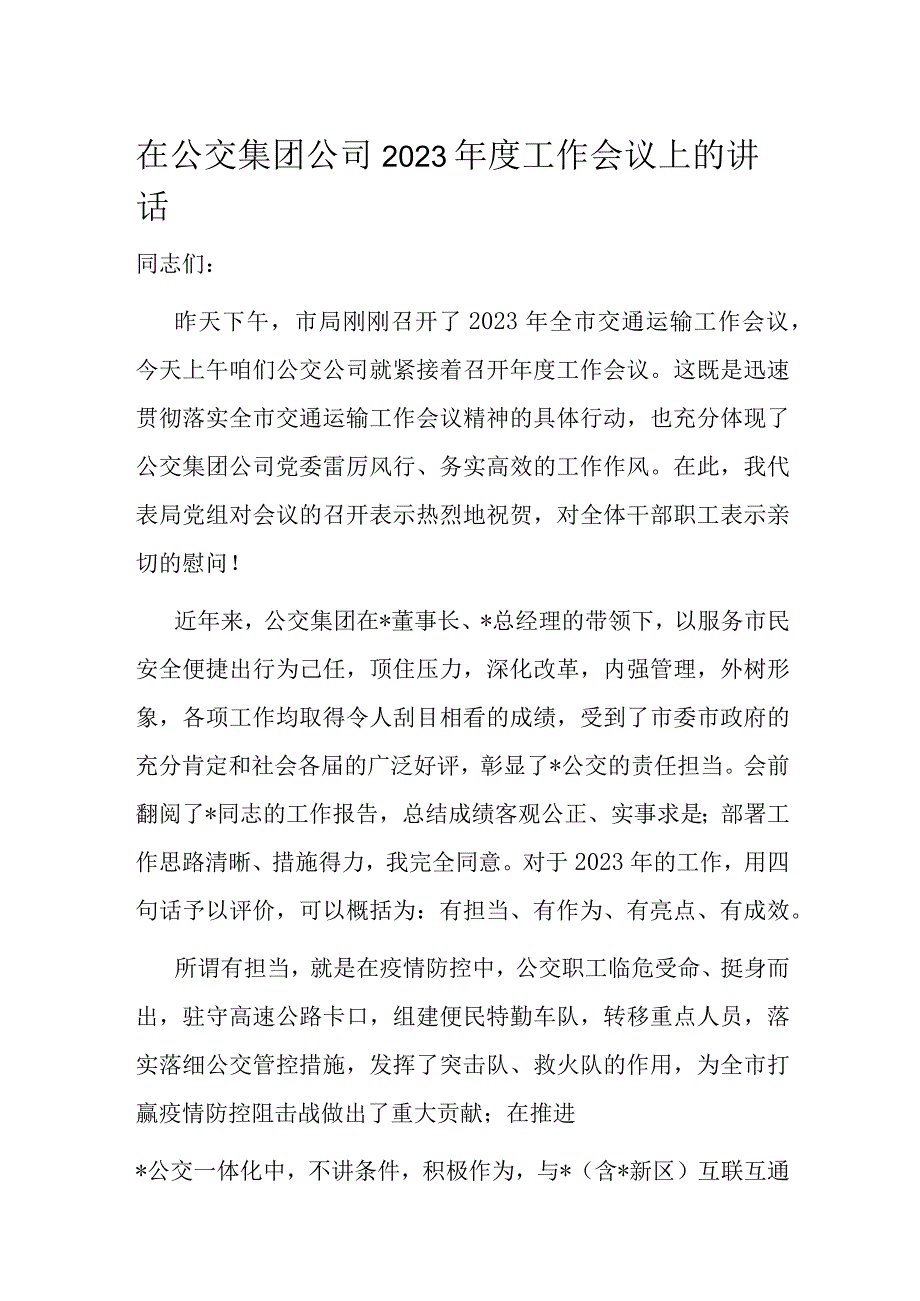 在公交集团公司2023年度工作会议上的讲话.docx_第1页