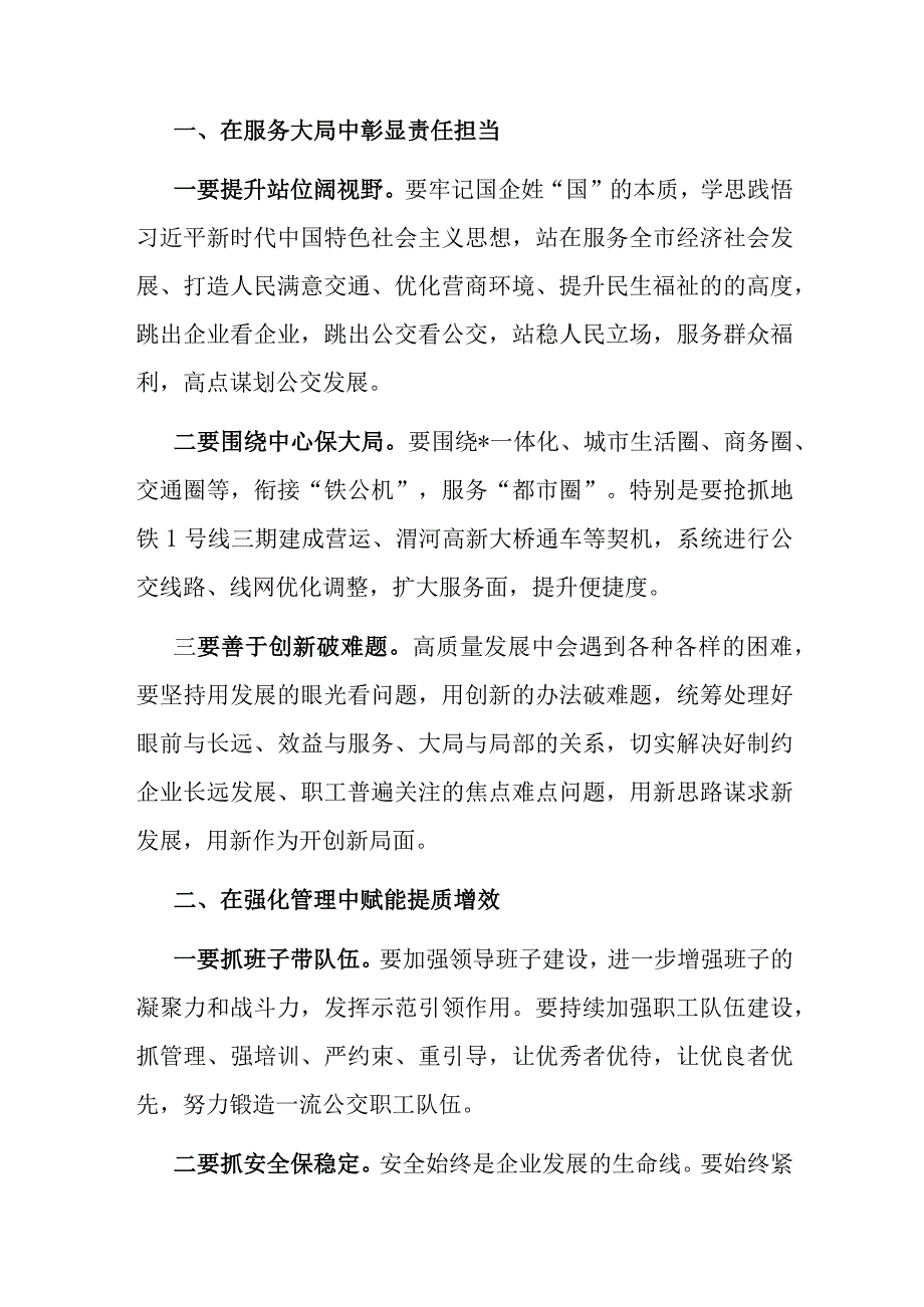 在公交集团公司2023年度工作会议上的讲话.docx_第3页