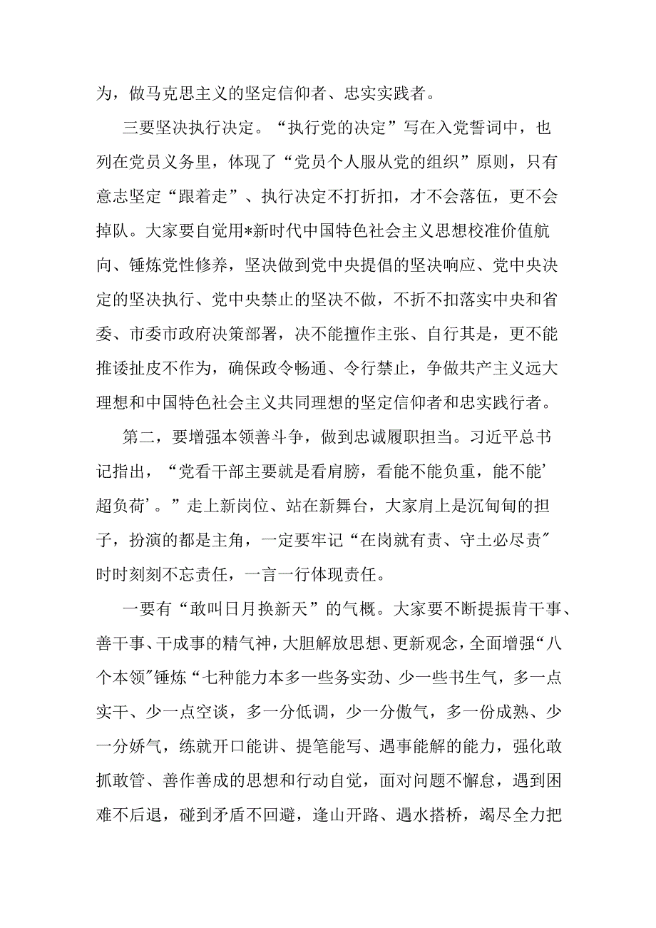 在新任干部集体谈话会上的讲话.docx_第3页