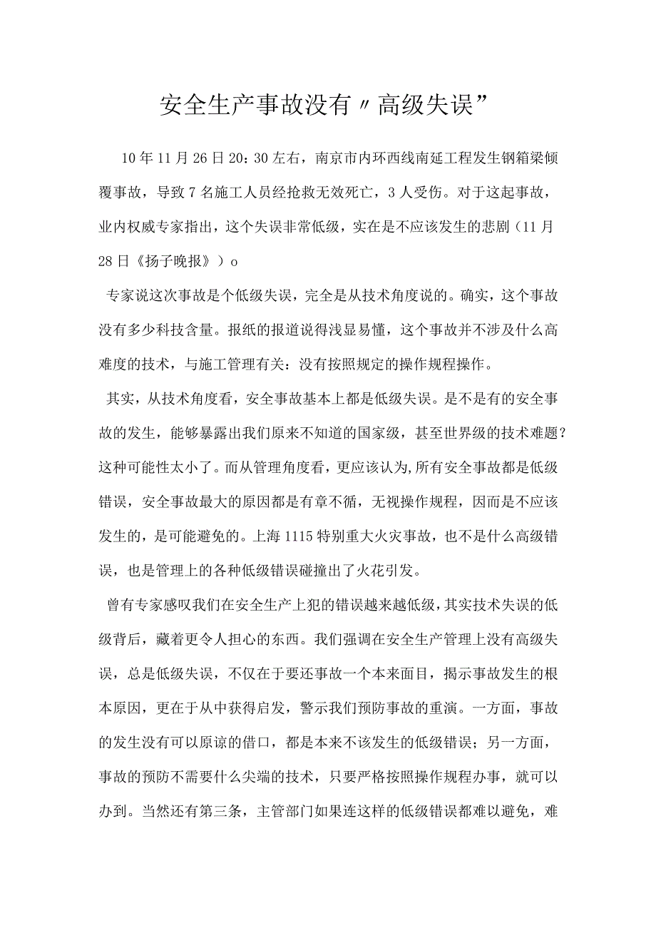 安全生产事故没有高级失误模板范本.docx_第1页