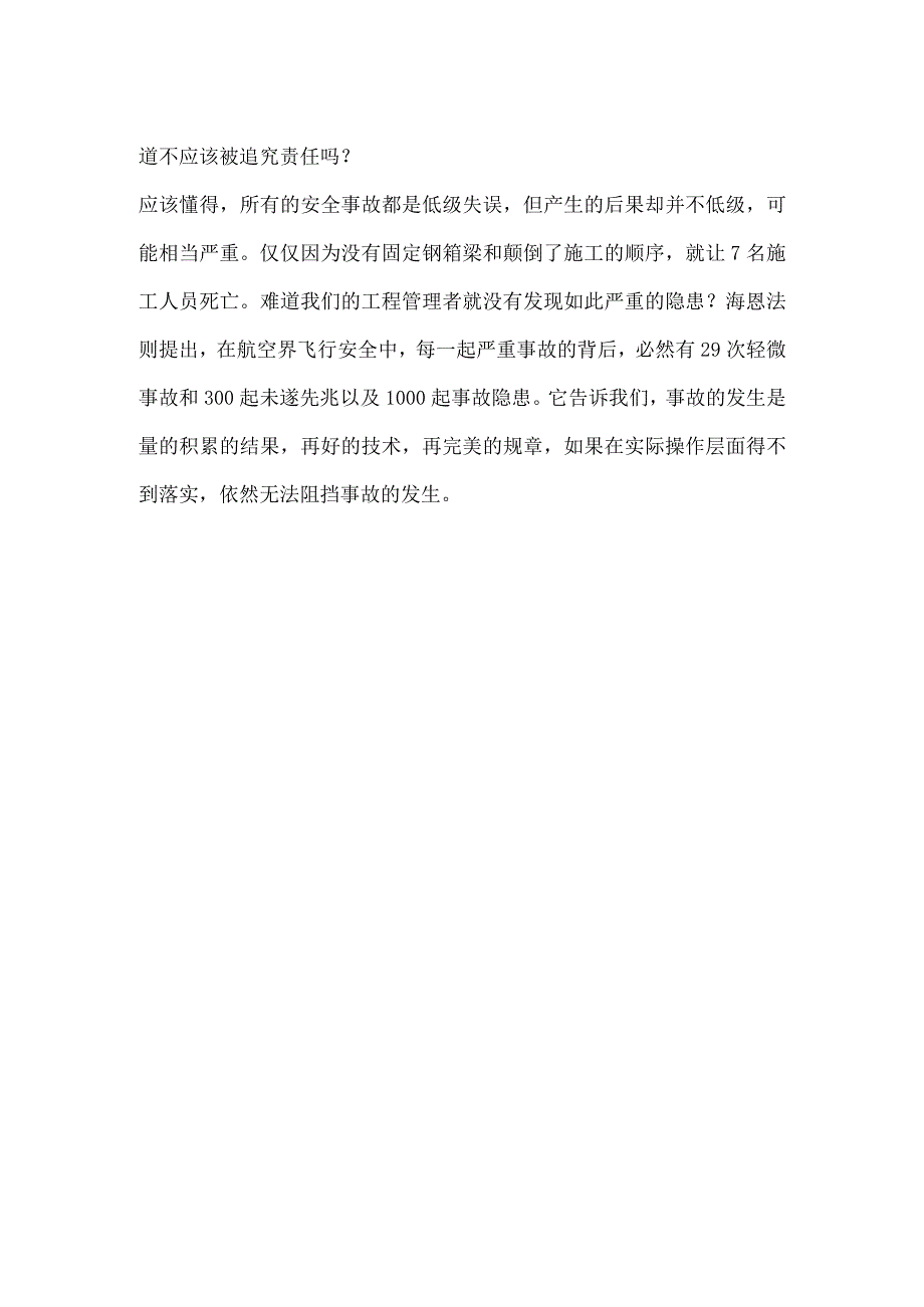 安全生产事故没有高级失误模板范本.docx_第2页