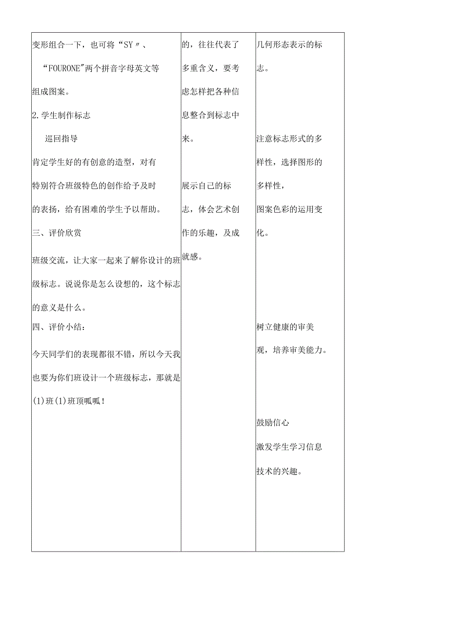 四年级下册信息技术教案315设计制作标志｜ 浙江摄影版 新.docx_第3页