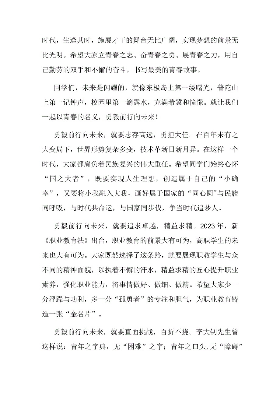 在2023届毕业典礼上的讲话.docx_第3页