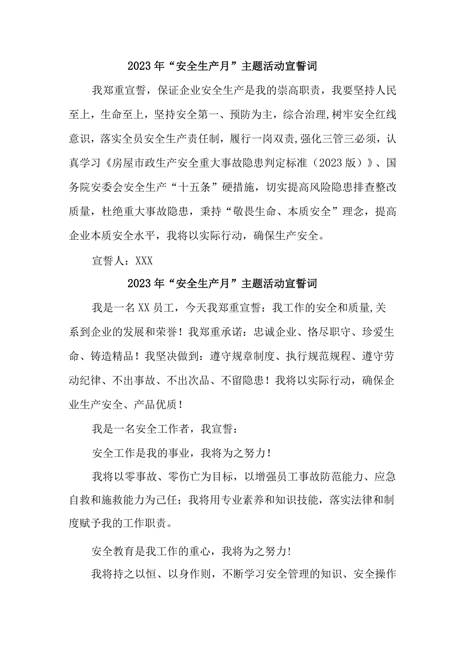 国企单位2023年安全生产月宣誓词 合计6份.docx_第1页