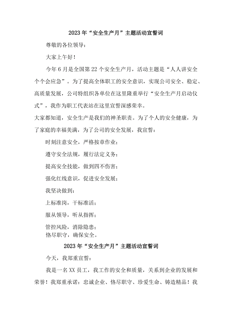 国企单位2023年安全生产月宣誓词 合计6份.docx_第3页