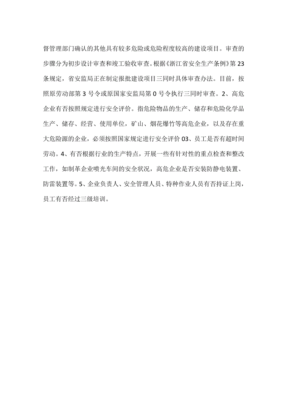 安全生产现场管理检查基本要点模板范本.docx_第2页