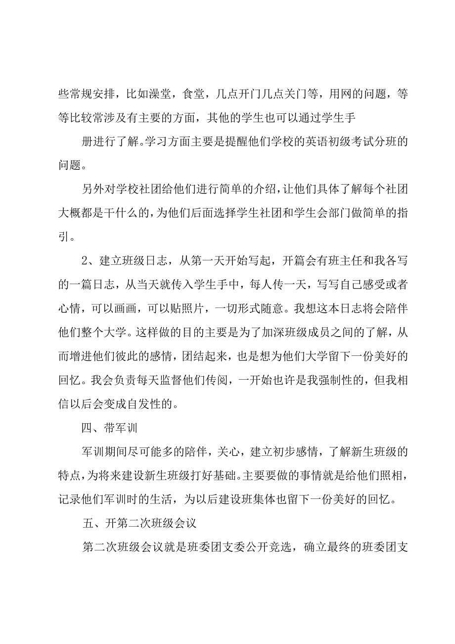 大学班导师工作计划5篇.docx_第2页