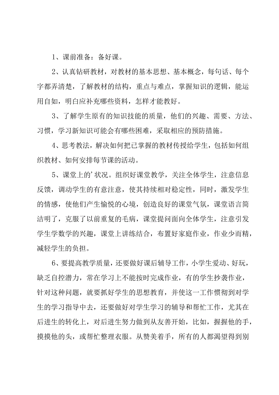 大学教师个人年度工作总结集锦6篇.docx_第2页