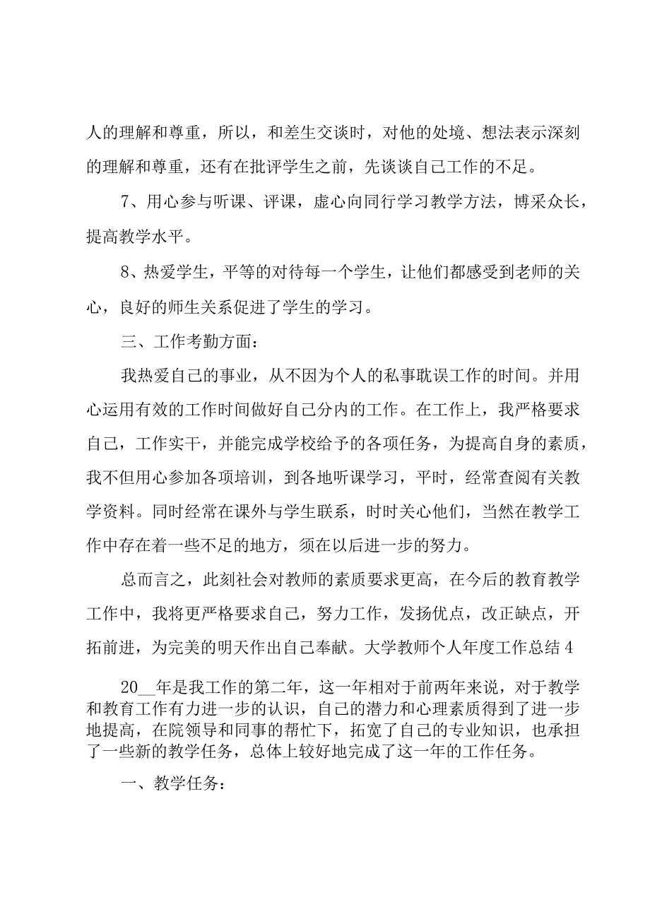 大学教师个人年度工作总结集锦6篇.docx_第3页