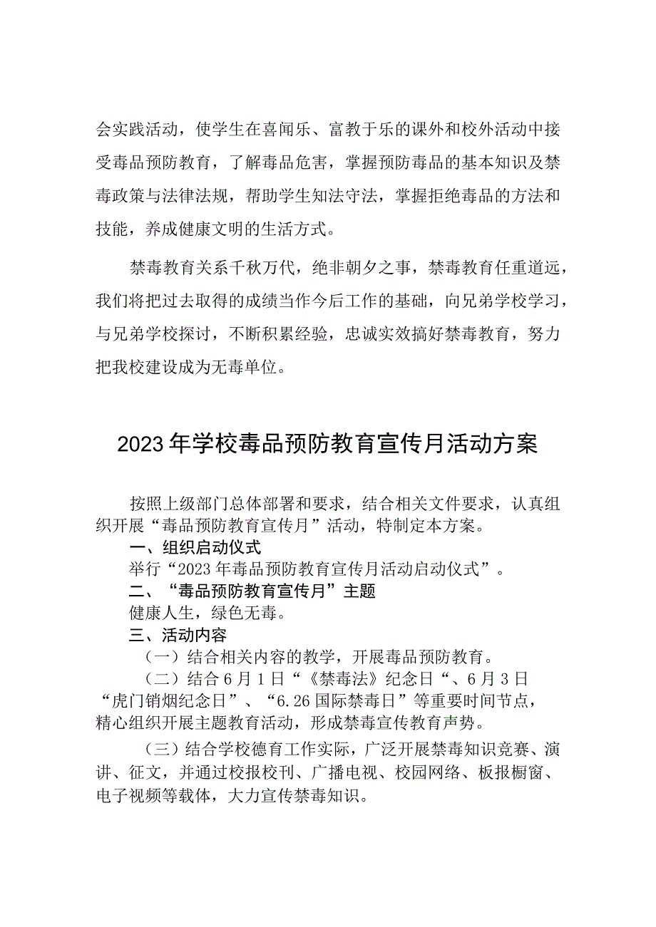 学校2023年全民禁毒月宣传教育活动总结及方案六篇.docx_第3页