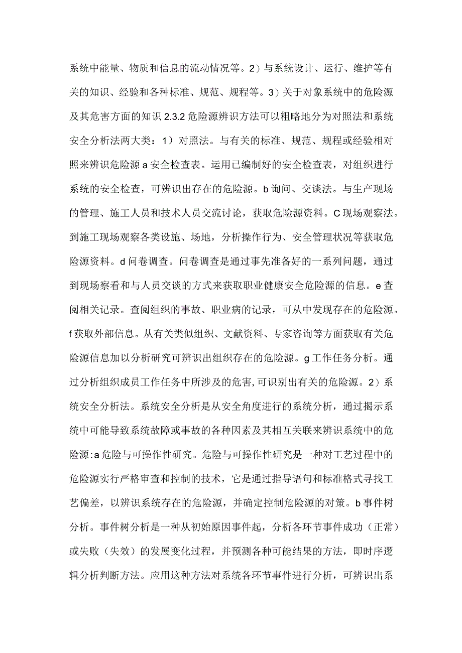 安全生产危险源辨识管理制度模板范本.docx_第2页