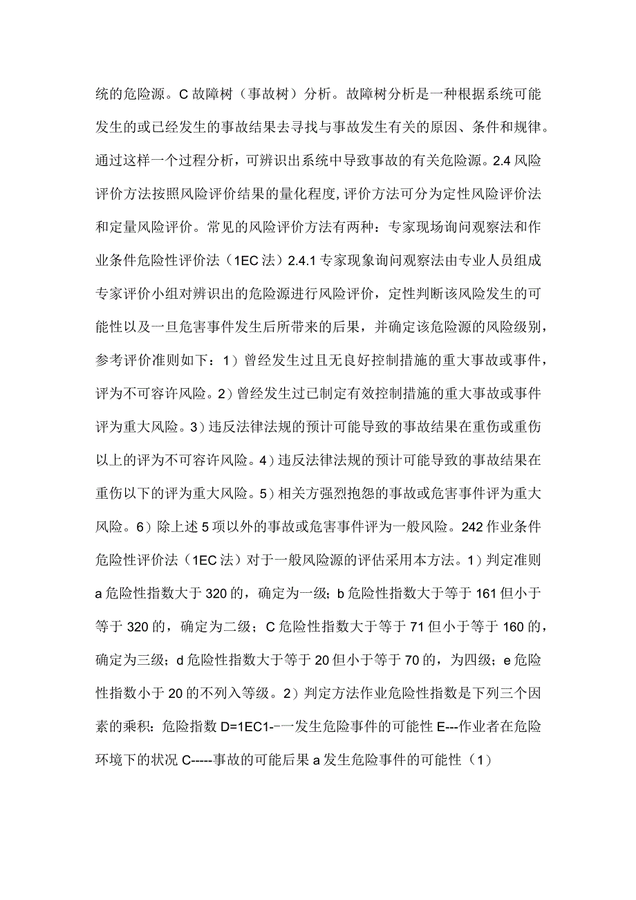 安全生产危险源辨识管理制度模板范本.docx_第3页